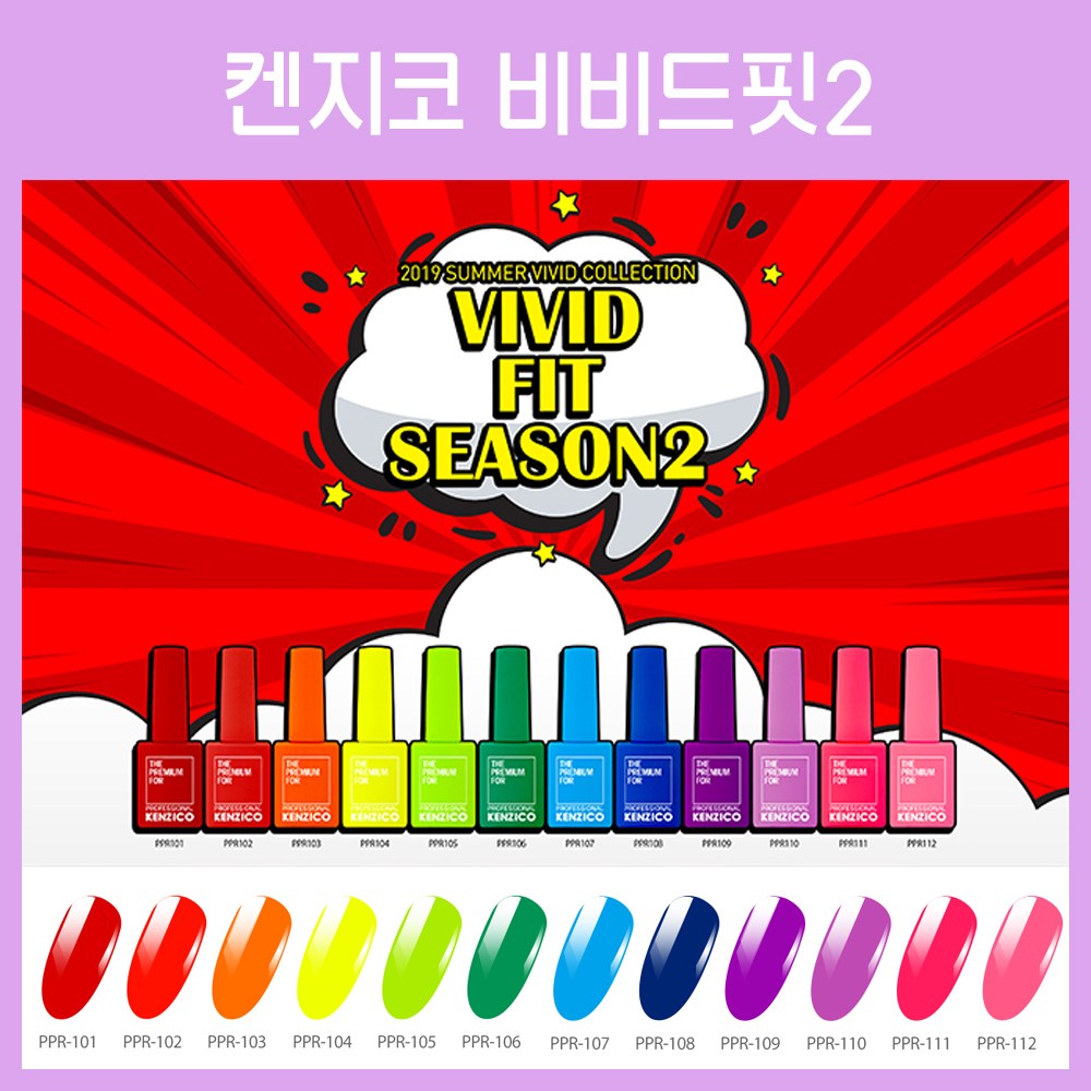 Kenzico Korean Gel Polish, Vivid Fit Season 2 Colour Gel Polish PPR-106